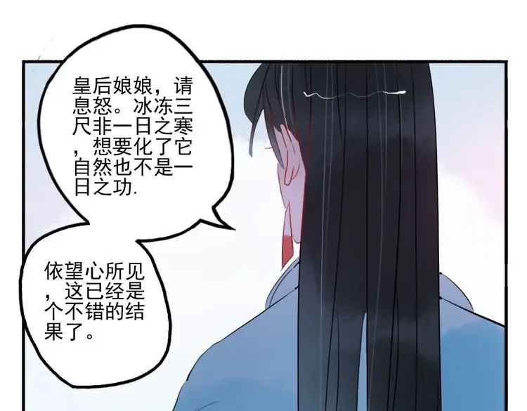 《君与望心》第21话 坠崖 第43页