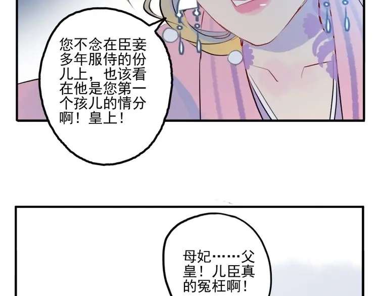 《君与望心》第21话 坠崖 第35页
