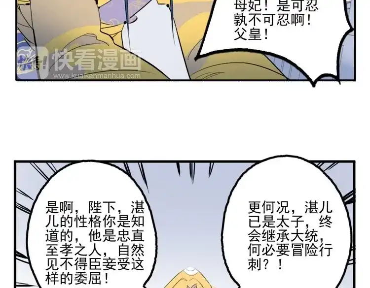 《君与望心》第21话 坠崖 第24页