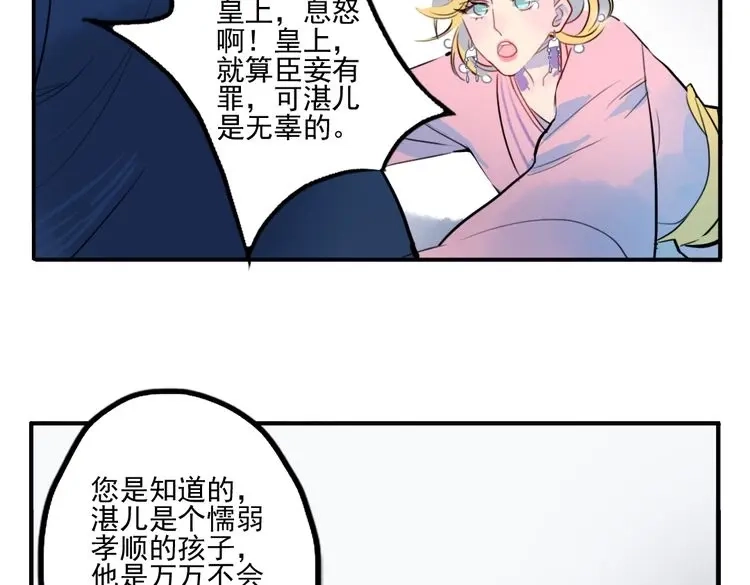 《君与望心》第21话 坠崖 第32页