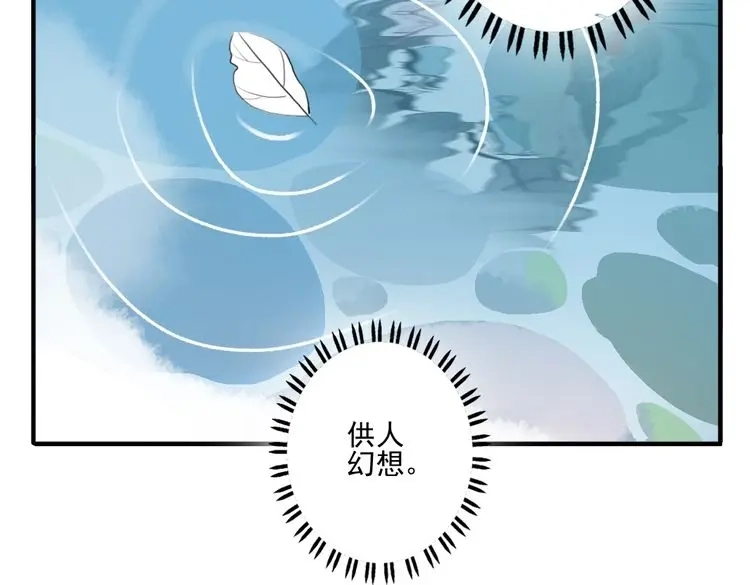 《君与望心》第21话 坠崖 第60页