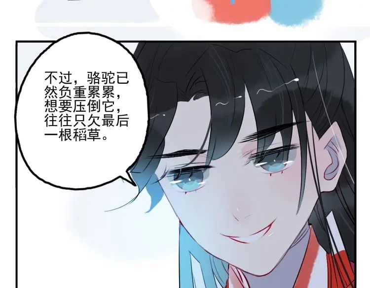 《君与望心》第21话 坠崖 第49页