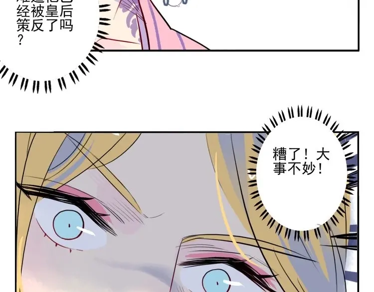 《君与望心》第21话 坠崖 第14页