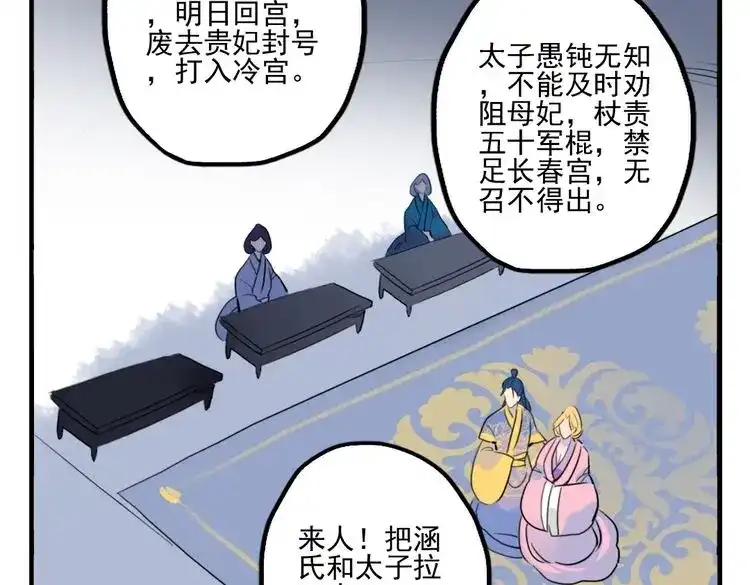 《君与望心》第21话 坠崖 第39页