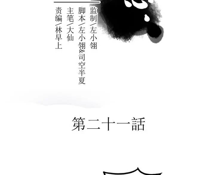《君与望心》第21话 坠崖 第2页