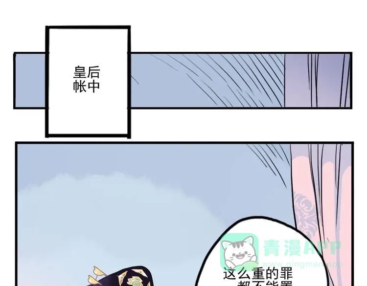 《君与望心》第21话 坠崖 第41页