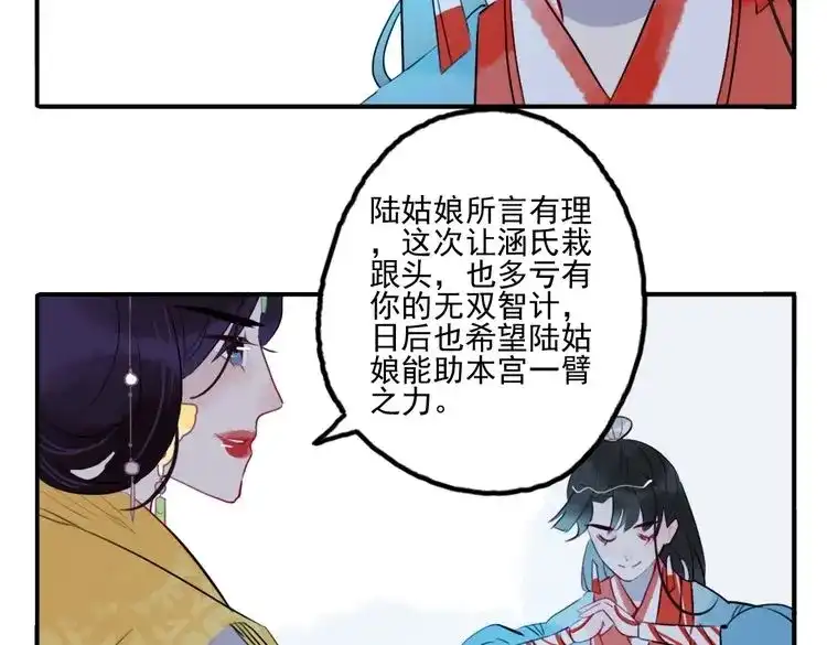 《君与望心》第21话 坠崖 第50页