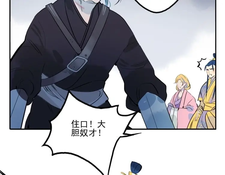 《君与望心》第21话 坠崖 第7页