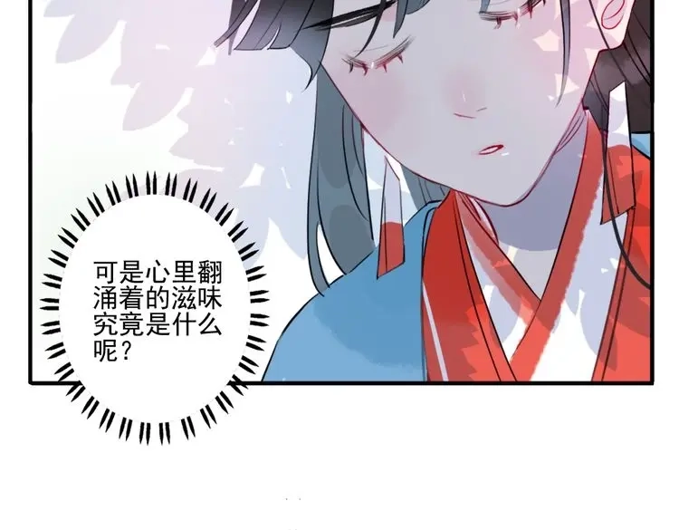 《君与望心》第21话 坠崖 第57页