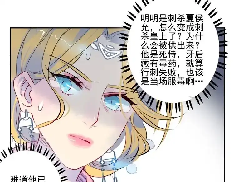 《君与望心》第21话 坠崖 第13页