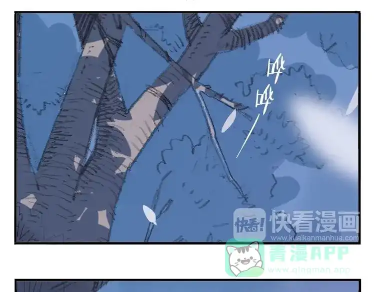 《君与望心》第21话 坠崖 第61页