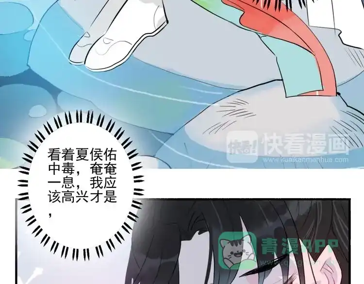 《君与望心》第21话 坠崖 第56页
