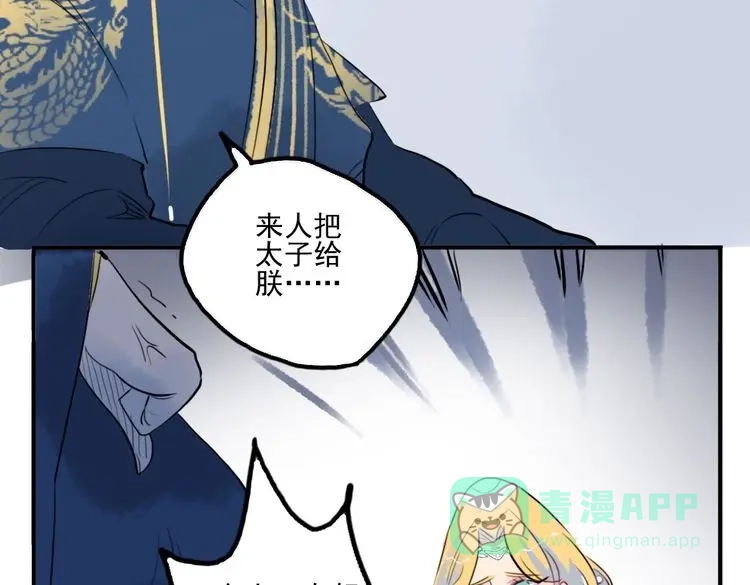 《君与望心》第21话 坠崖 第31页