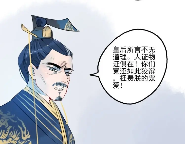 《君与望心》第21话 坠崖 第30页