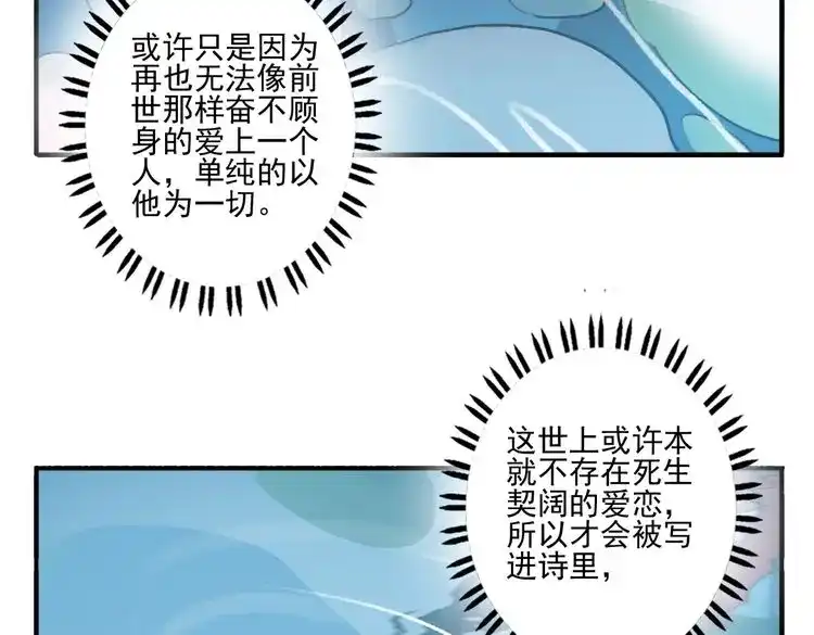 《君与望心》第21话 坠崖 第59页