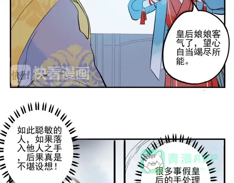 《君与望心》第21话 坠崖 第51页