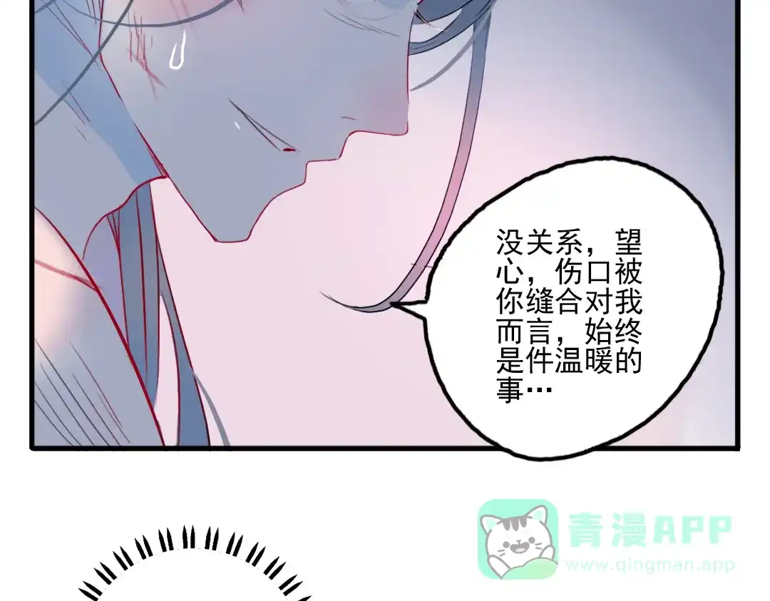 《君与望心》第22话 重伤 第76页
