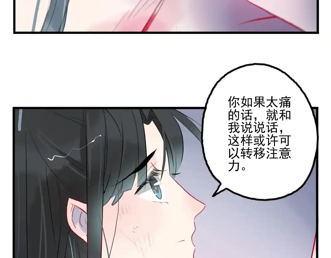 《君与望心》第22话 重伤 第74页