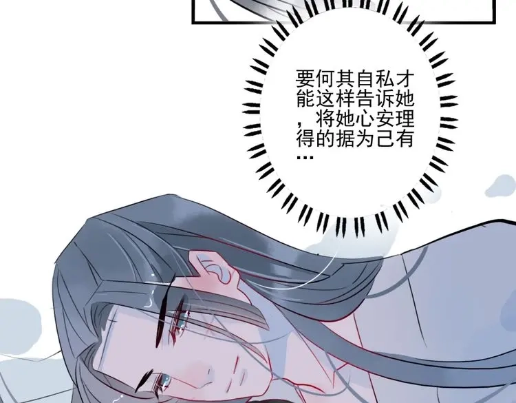 《君与望心》第23话 怕我控制不住 第53页