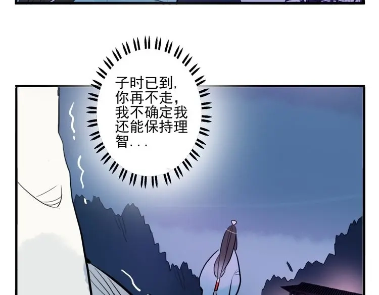 《君与望心》第23话 怕我控制不住 第82页