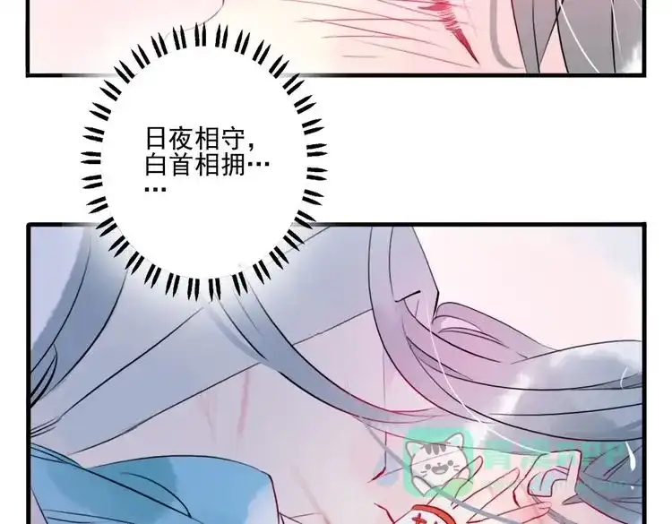 《君与望心》第23话 怕我控制不住 第51页