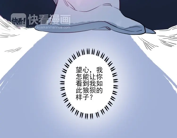 《君与望心》第23话 怕我控制不住 第85页
