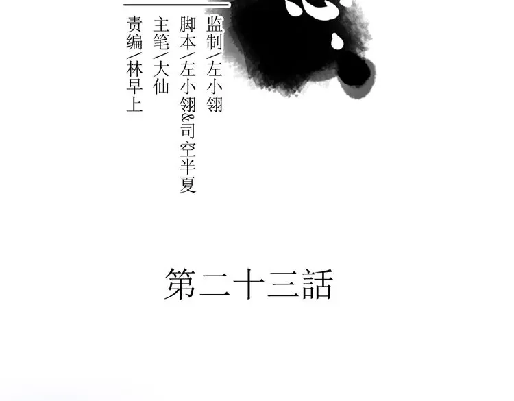 《君与望心》第23话 怕我控制不住 第2页
