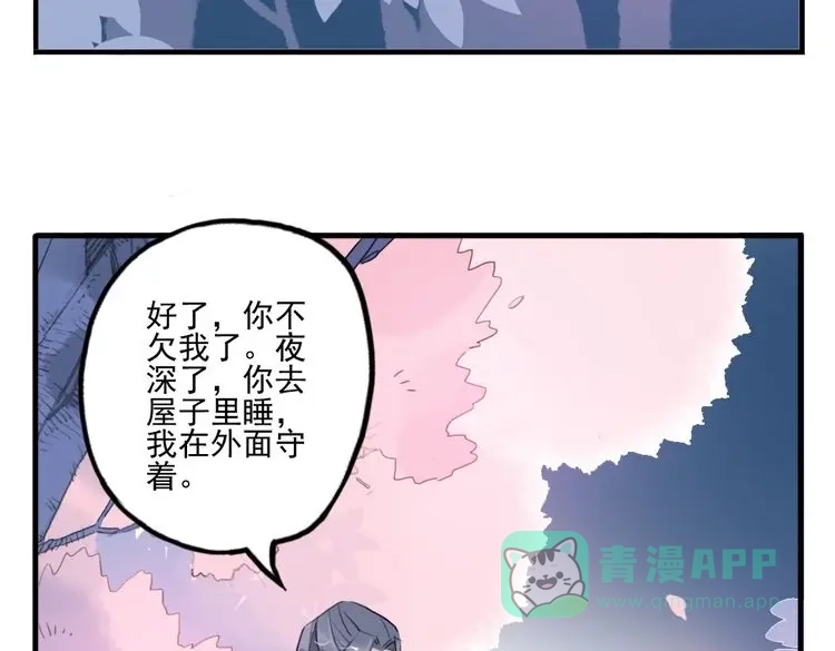 《君与望心》第23话 怕我控制不住 第71页