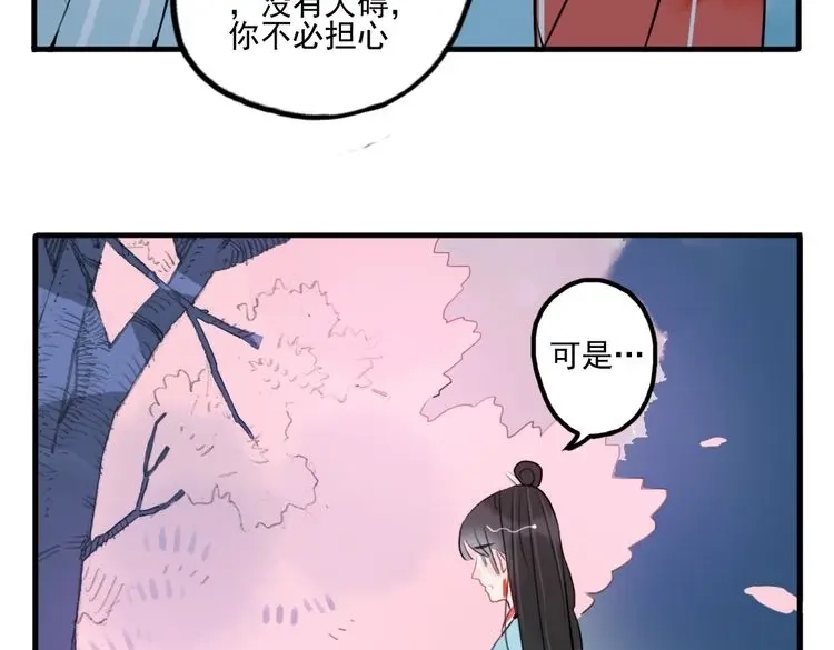 《君与望心》第23话 怕我控制不住 第78页