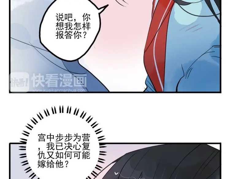 《君与望心》第23话 怕我控制不住 第37页