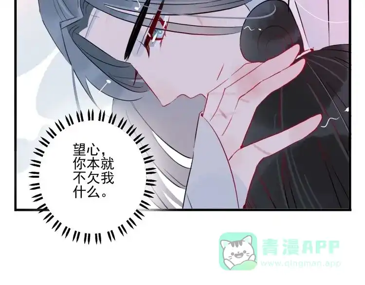 《君与望心》第23话 怕我控制不住 第61页