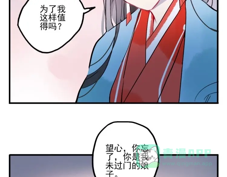 《君与望心》第23话 怕我控制不住 第31页