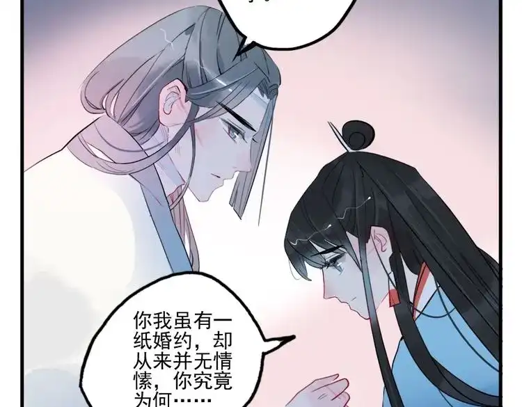 《君与望心》第23话 怕我控制不住 第32页