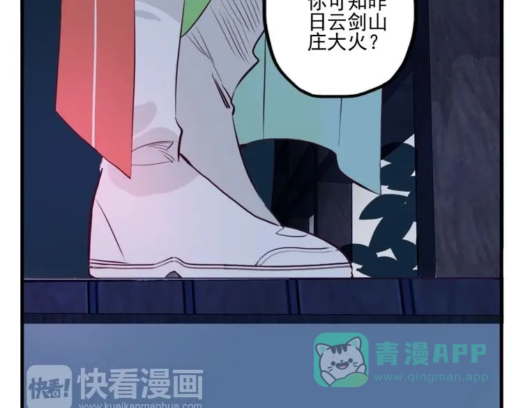 《君与望心》第23话 怕我控制不住 第11页