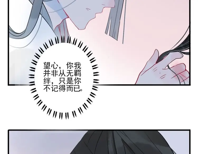 《君与望心》第23话 怕我控制不住 第34页