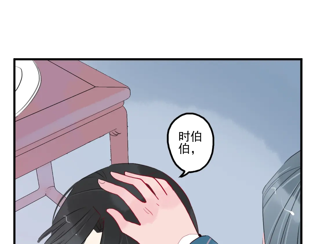 《君与望心》第24话 相信我 第45页