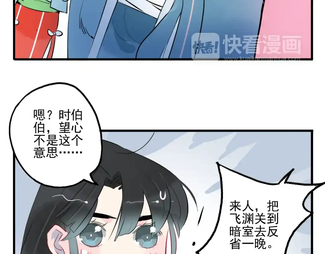 《君与望心》第24话 相信我 第49页