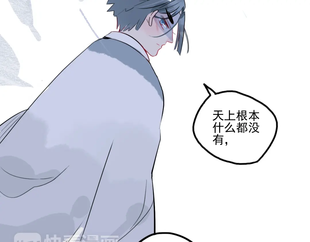 《君与望心》第24话 相信我 第42页