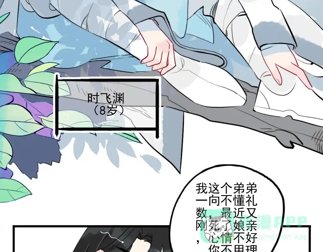 《君与望心》第24话 相信我 第11页