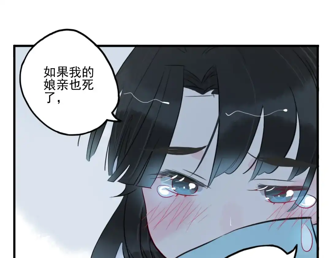 《君与望心》第24话 相信我 第70页