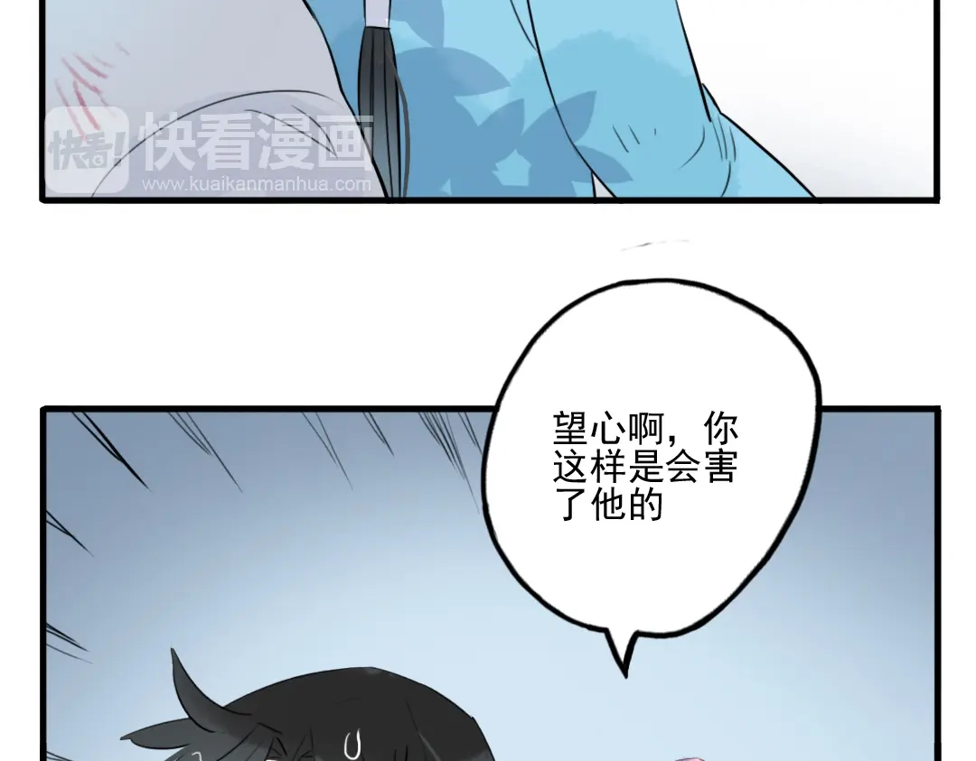 《君与望心》第24话 相信我 第30页