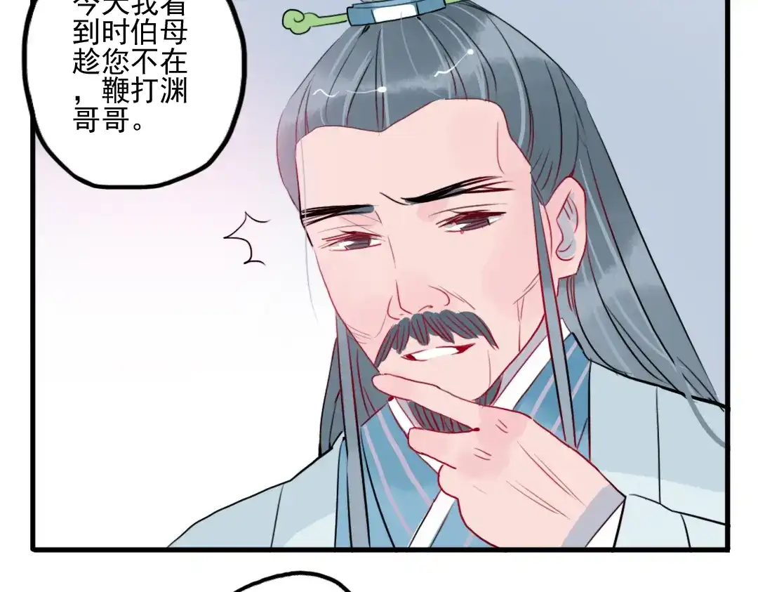 《君与望心》第24话 相信我 第47页