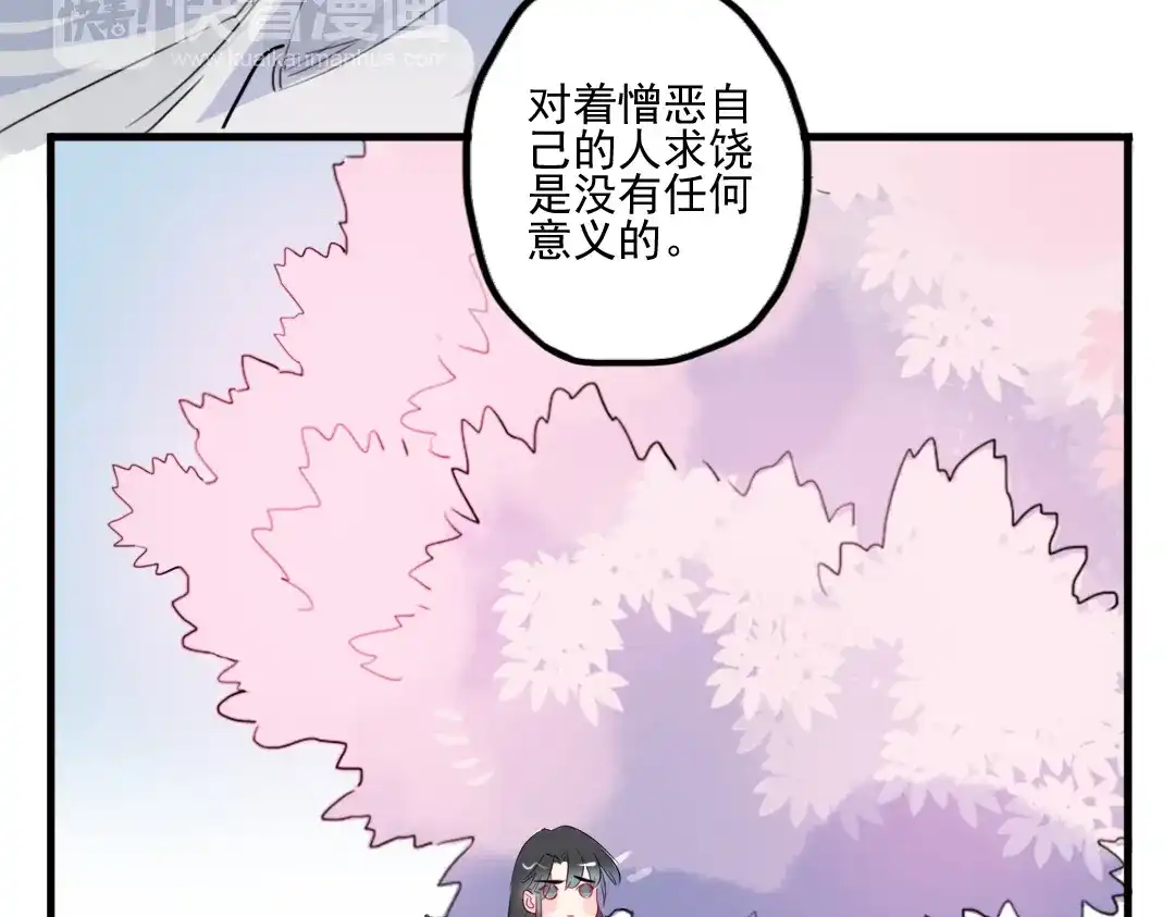 《君与望心》第24话 相信我 第43页