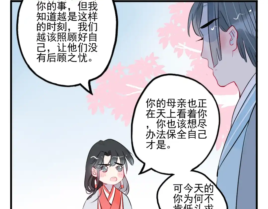 《君与望心》第24话 相信我 第40页