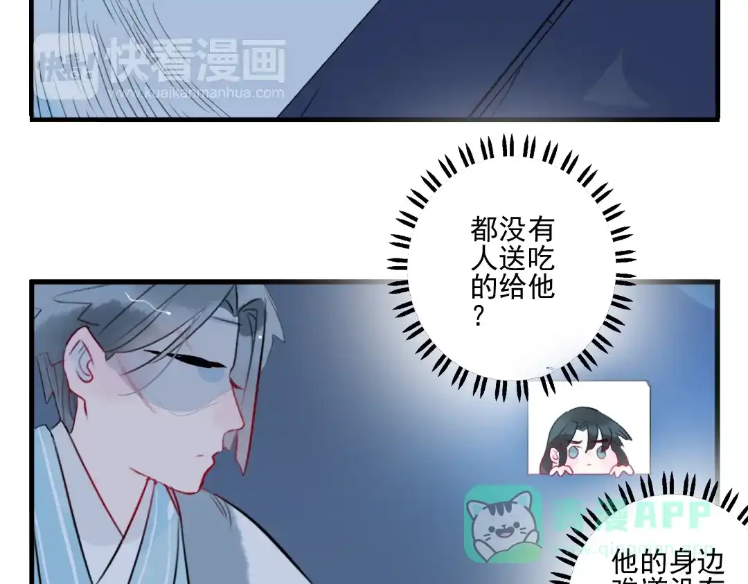 《君与望心》第24话 相信我 第56页
