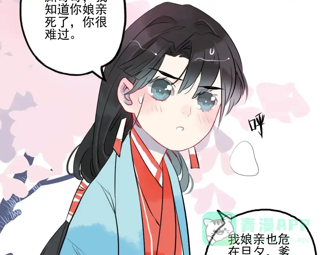 《君与望心》第24话 相信我 第36页