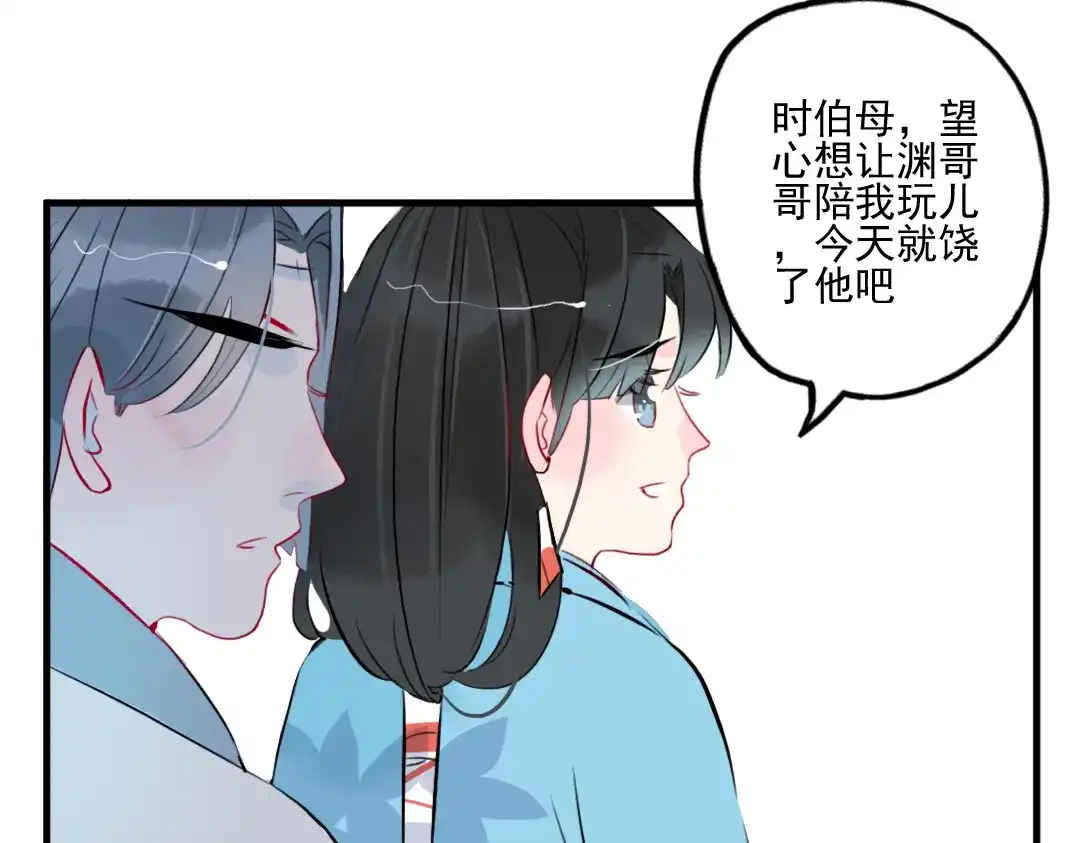 《君与望心》第24话 相信我 第29页