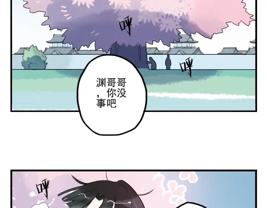 《君与望心》第24话 相信我 第34页