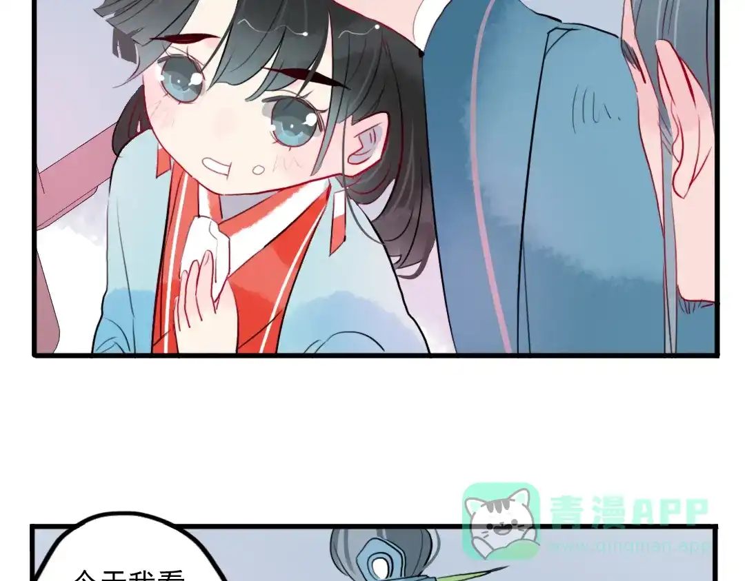 《君与望心》第24话 相信我 第46页