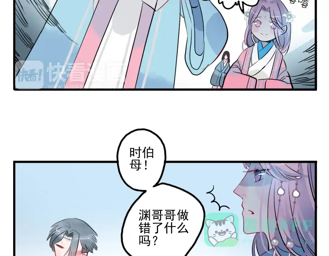 《君与望心》第24话 相信我 第26页